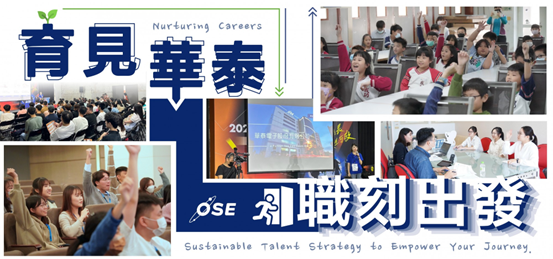 華泰電子感謝有您! 模範員工榮耀時刻